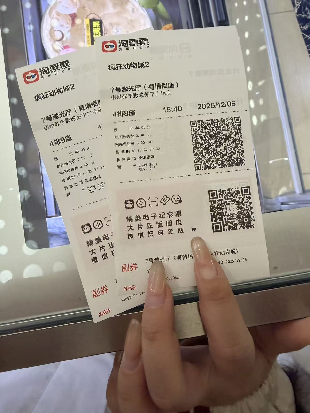 疯狂动物城2电影票